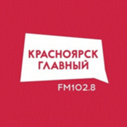 Радио Красноярск главный