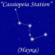 Радио assiopeia Station (Наука)