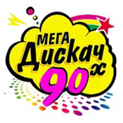 Радио Мега Дискач 90-Х