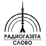 Радио Радиогазета Слово