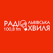 Львівська хвиля 100.8 FM
