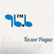 Радио Белое фм Чайковский 89.8 FM