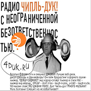 Радио ЧипльДук