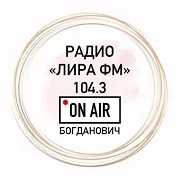 Радио Лира FM
